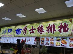 门面-南师大仙林校区东区食堂