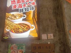 -嘉州鲜知味钵钵鸡(奎星楼店)