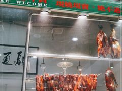 -福记烧味茶餐厅(豪森丽都店)