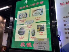 菜单-回坊马二饺子馆