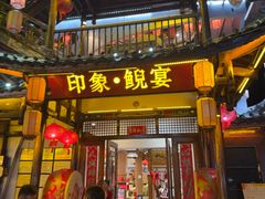 -印象鲵宴·张家界地标美食名片(溪布街店)
