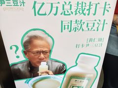 -尹三豆汁(前门旗舰店)