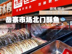 -岳砦海鲜农贸市场