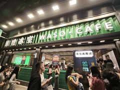 -华嫂冰室(尖沙咀店)