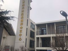 -威海天沐温泉度假区