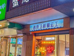 -蟹龙兴(宁波首店)