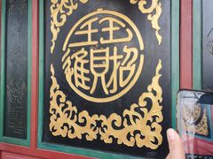 -恭王府博物馆