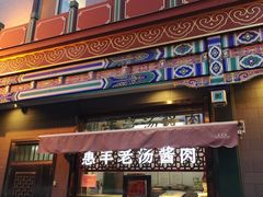 -桂香村(护国寺店)