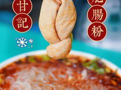 -甘记肥肠粉(马鞍北路店)