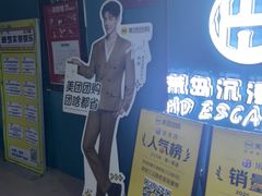-荒岛实景沉浸密室(江汉路1店)
