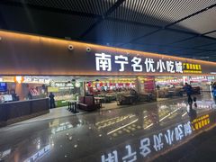 -南宁吴圩国际机场-T2航站楼