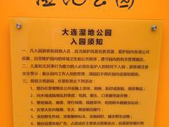 -前关湿地公园