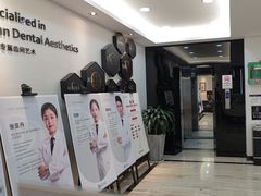 -牙博士口腔品牌连锁(昆山城区店)