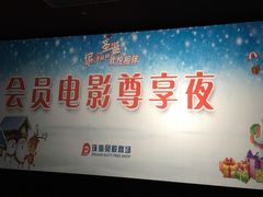 放映厅-环球时代影城(吉大店)