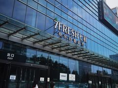 -7fresh七鲜(大族广场店)