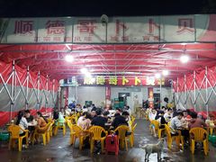 大堂-顺德哥卜卜贝(旗舰店)
