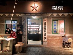 门面-和平菓局(王府井店)