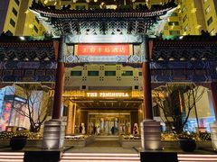 -王府半岛酒店
