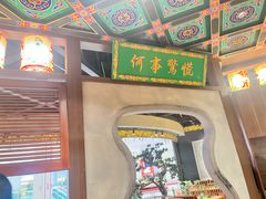 -锦府盐帮·侯宅(五棵松万达店)