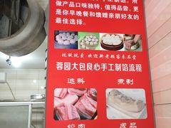 -蓉园大包(旅游村店)