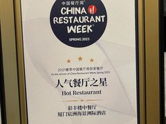 -领事馆19号中餐厅(厦门海景洲际酒店)