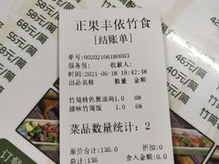 账单-丰依竹食·老牌竹筒饭