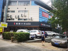-廣順興(天明路店)
