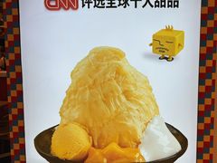 -Ice Monster冰馆·CNN评选全球十大甜品(国贸商城店)