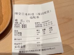 -晴空·日本料理(万象城店)