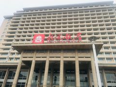 -北京饭店