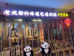 -牛签签串串香(IFS店)