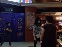 -帕蓝·暹罗料理(曲阳店)
