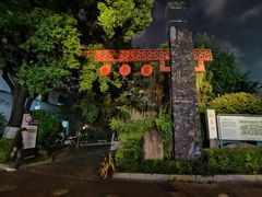 -苏家巷36号公馆