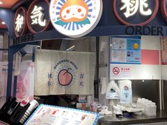 -和气桃桃(宏伊广场店)