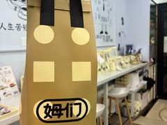 -姆们M Sweetie Cake(三里屯店)