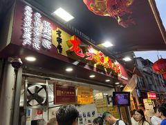 -龙头鱼丸店 只此一家只卖手工鲨鱼丸