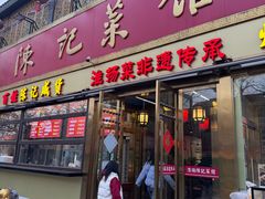 -陈记菜馆·非遗淮扬菜(东关街教场店)