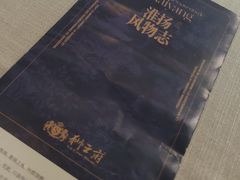-狮王府淮扬菜(老门东店)