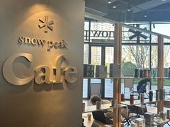 -SnowPeak Cafe(上海环宇城Max店)