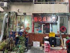 -陈记麻辣烫(浦口道店)