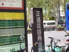 -正道花园百货