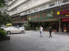 -川味堂·四川豆花(八卦岭店)