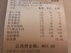 账单-西郊5号·Maggie 5