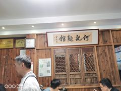 -何记面馆(龙泉山店)