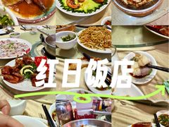 -红日饭店(裕隆三路店)
