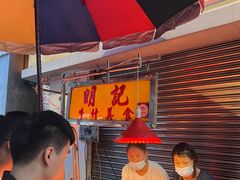 -明记牛杂(新马路分店)