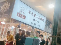 -车头老二大排档(金城步行街店)