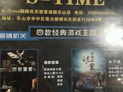 -S-Time剧情机关密室逃脱(张公桥店)