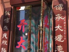 门面-林之六八·6886大连老菜馆