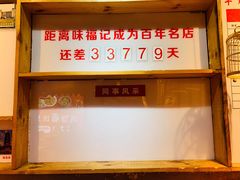 -味福记·本地特色菜(八一万达广场店)